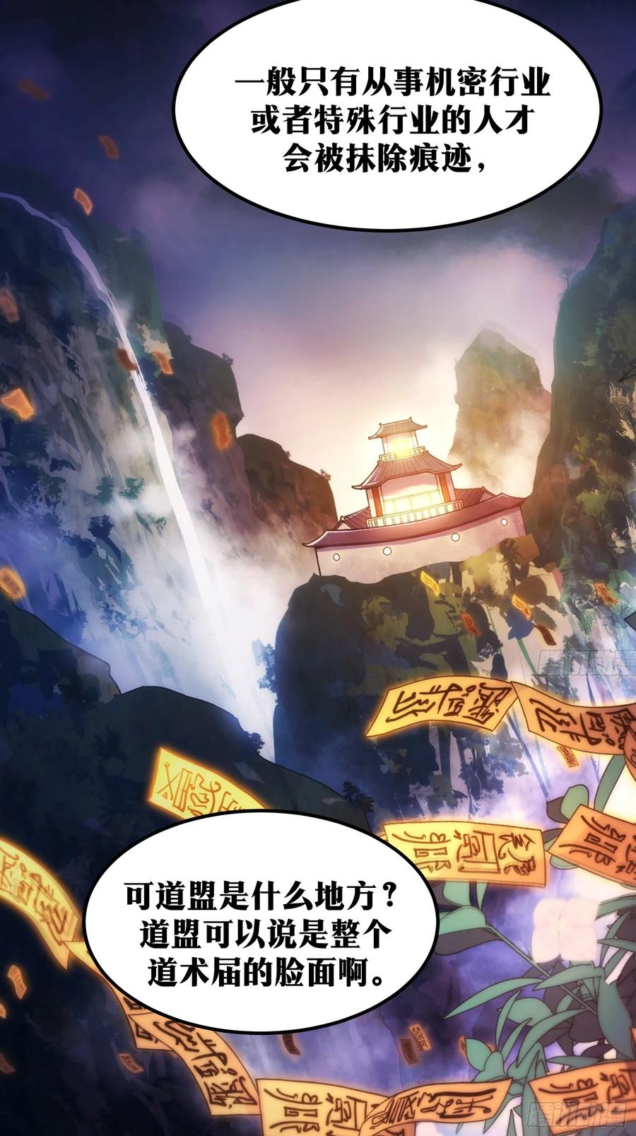 《天师》58 第18页