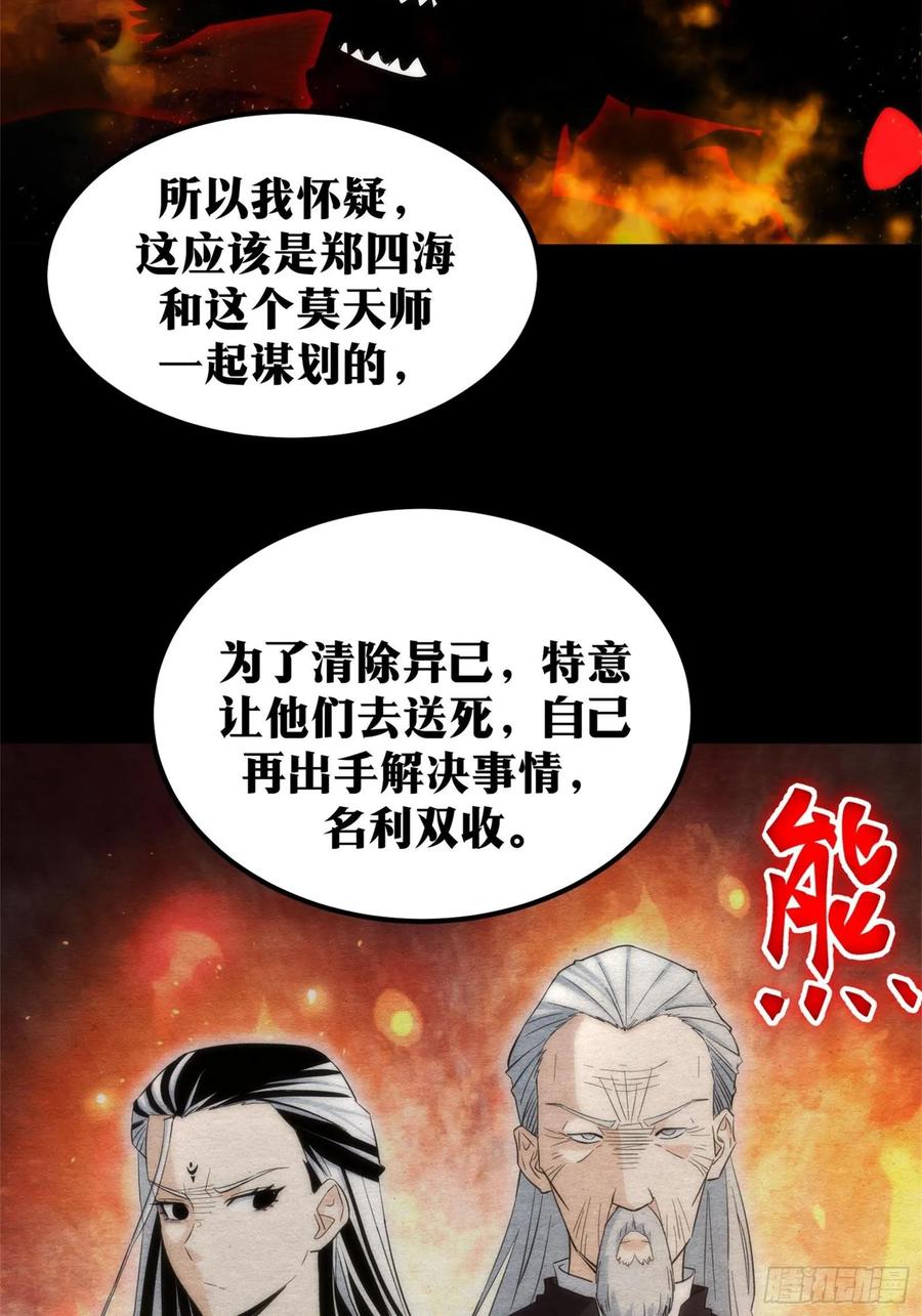 《天师》58 第26页