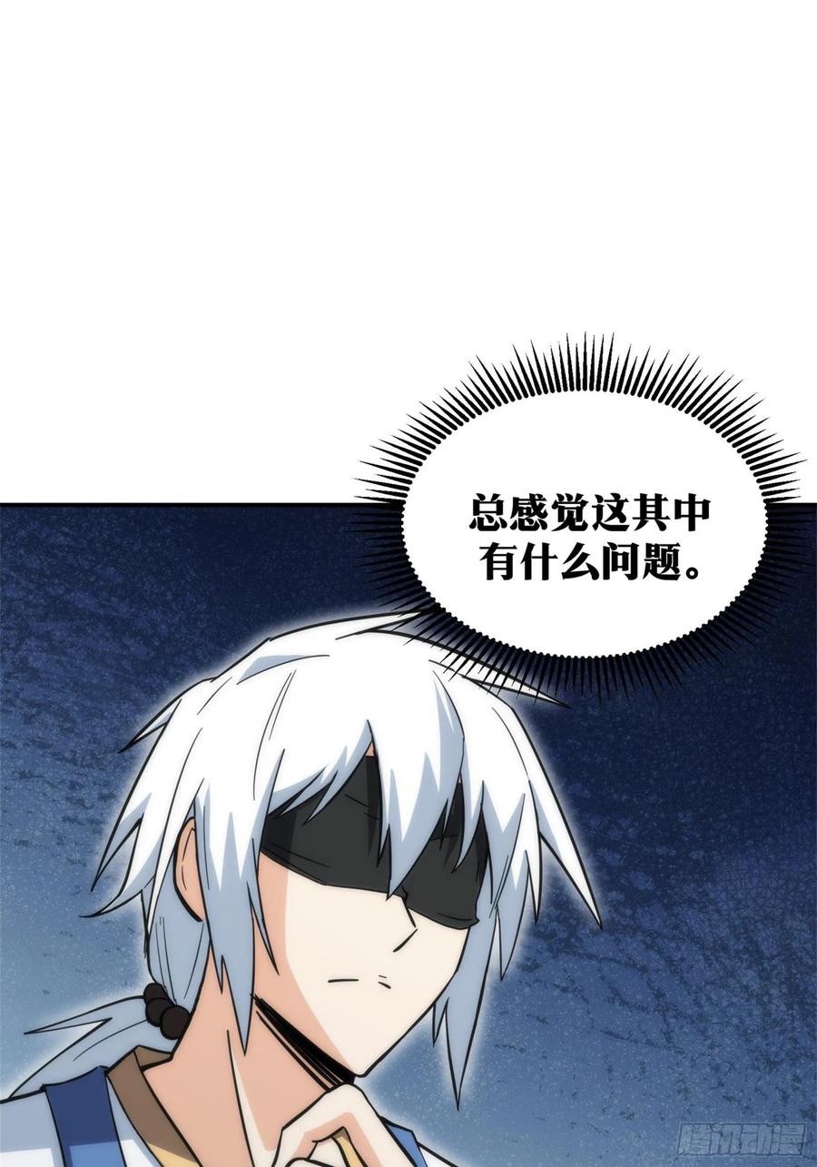 《天师》58 第29页