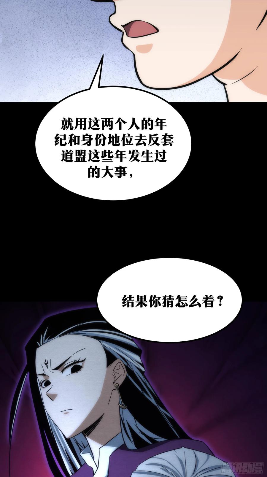 《天师》58 第20页