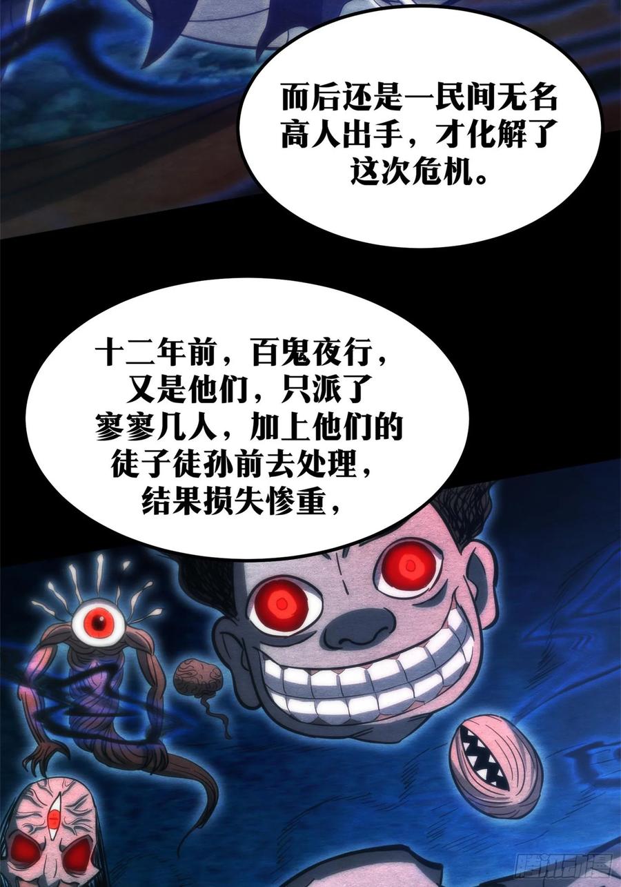 《天师》58 第23页