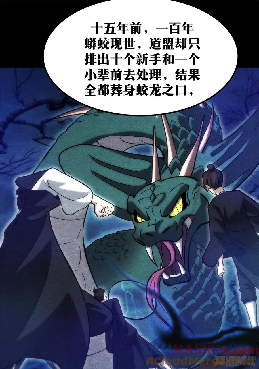 《天师》58 第22页