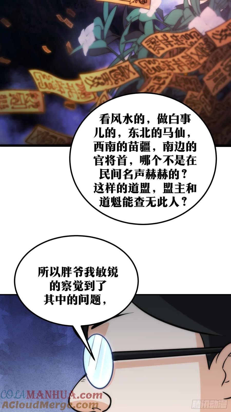 《天师》58 第19页