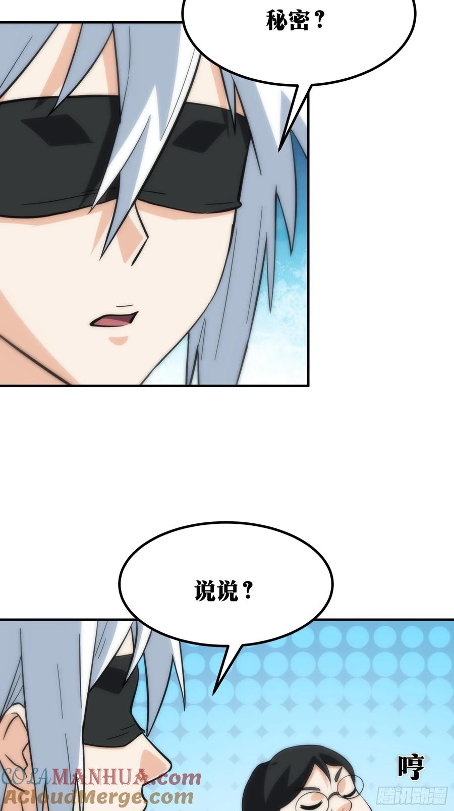 《天师》58 第10页