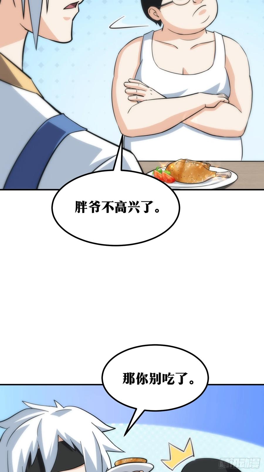《天师》58 第11页