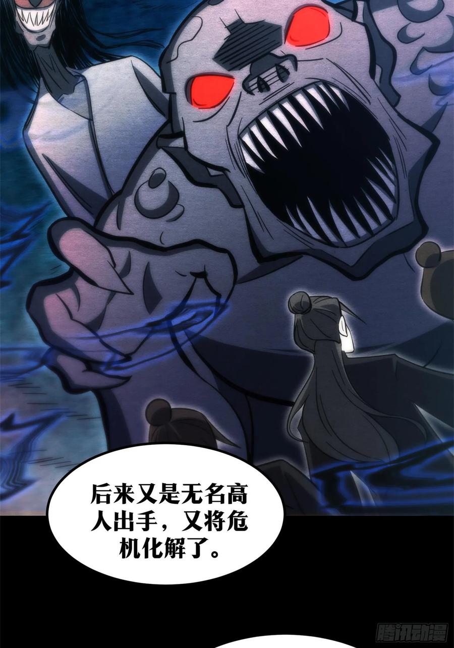 《天师》58 第24页