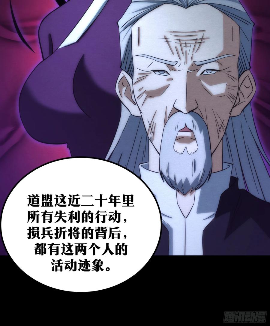 《天师》58 第21页