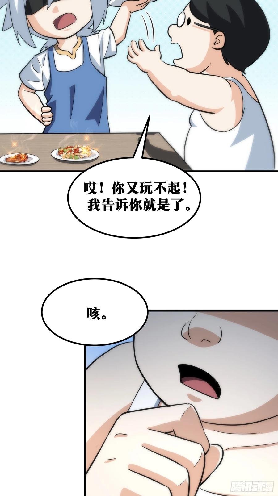 《天师》58 第12页