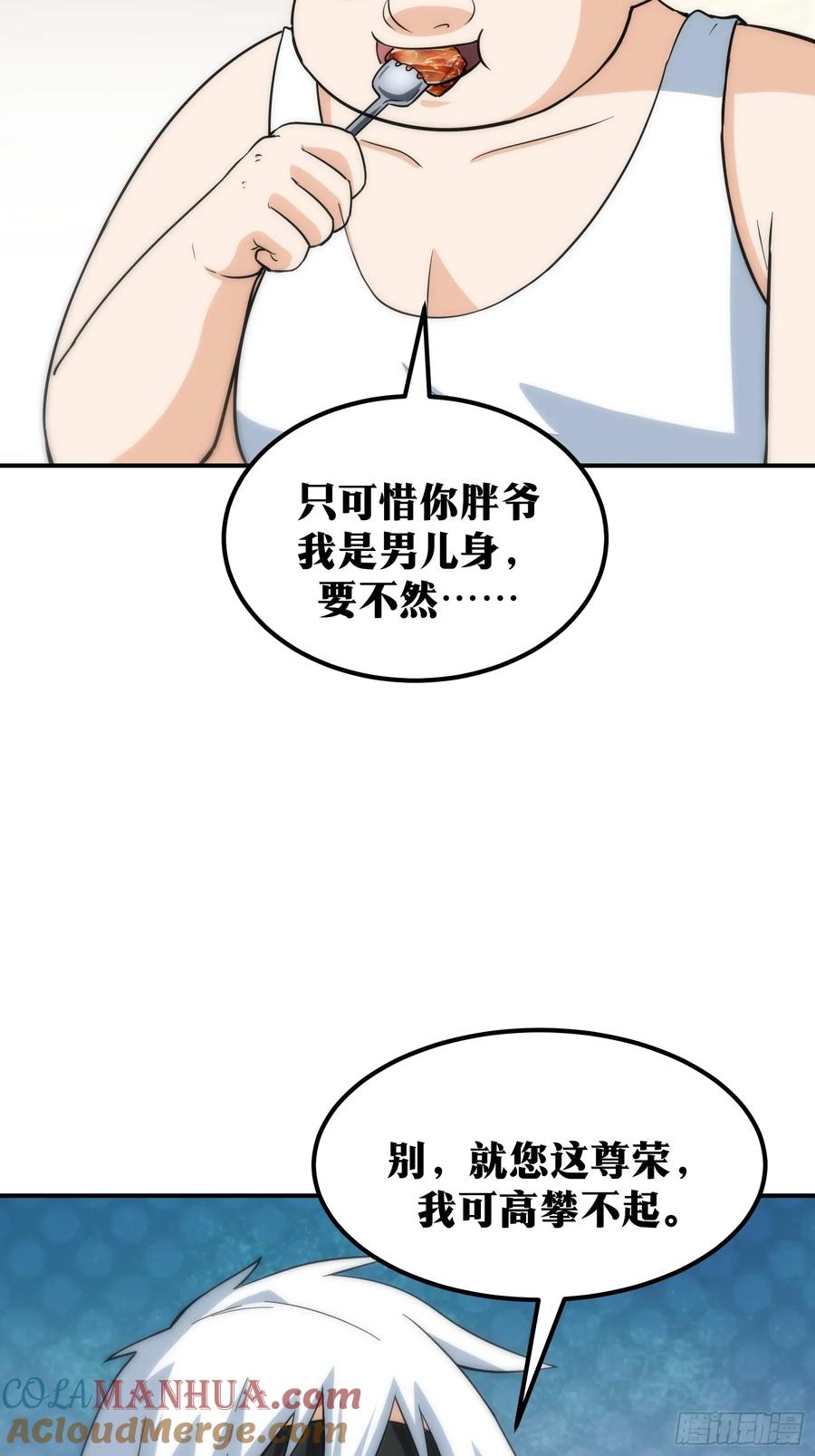 《天师》58 第7页