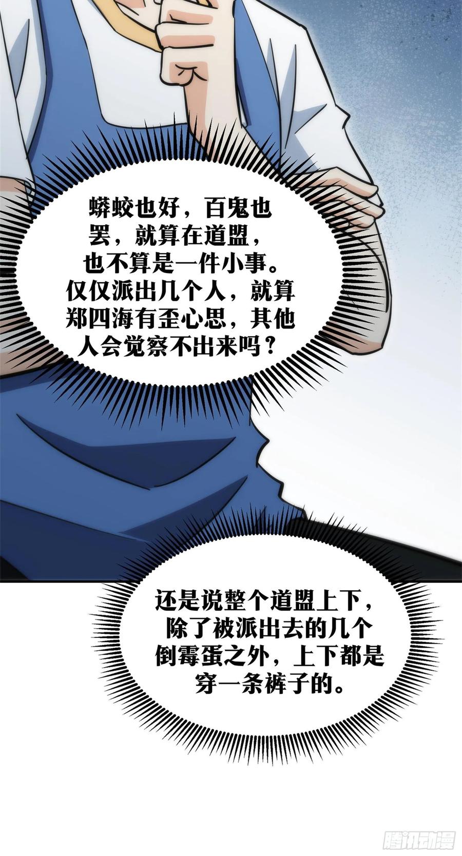 《天师》58 第30页