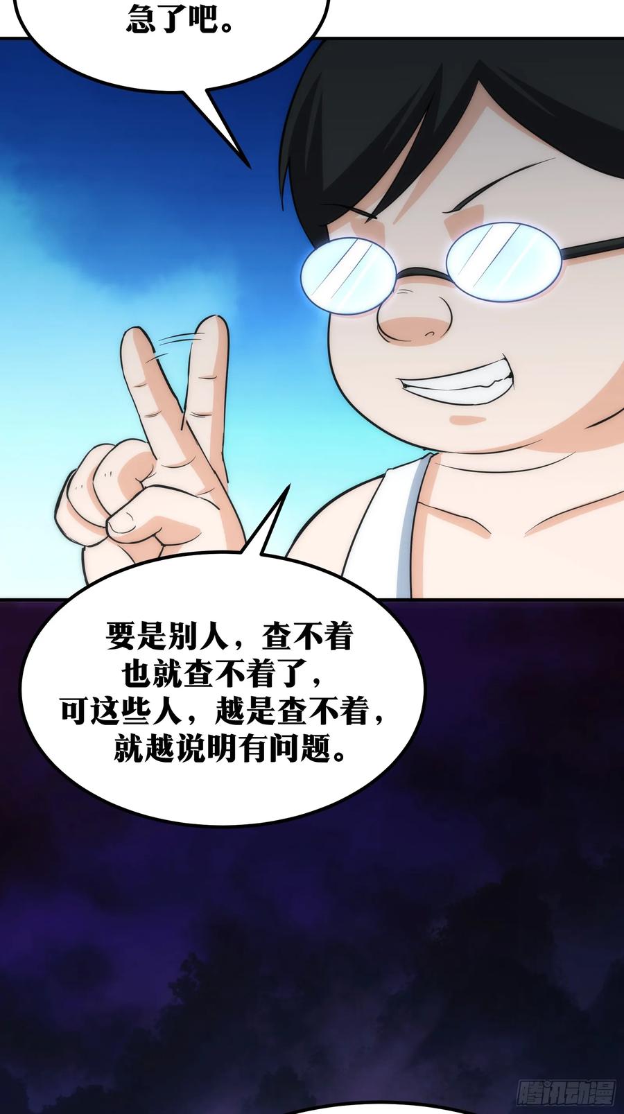 《天师》58 第17页