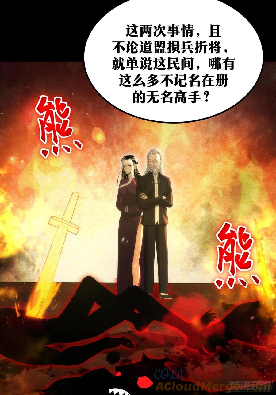《天师》58 第25页