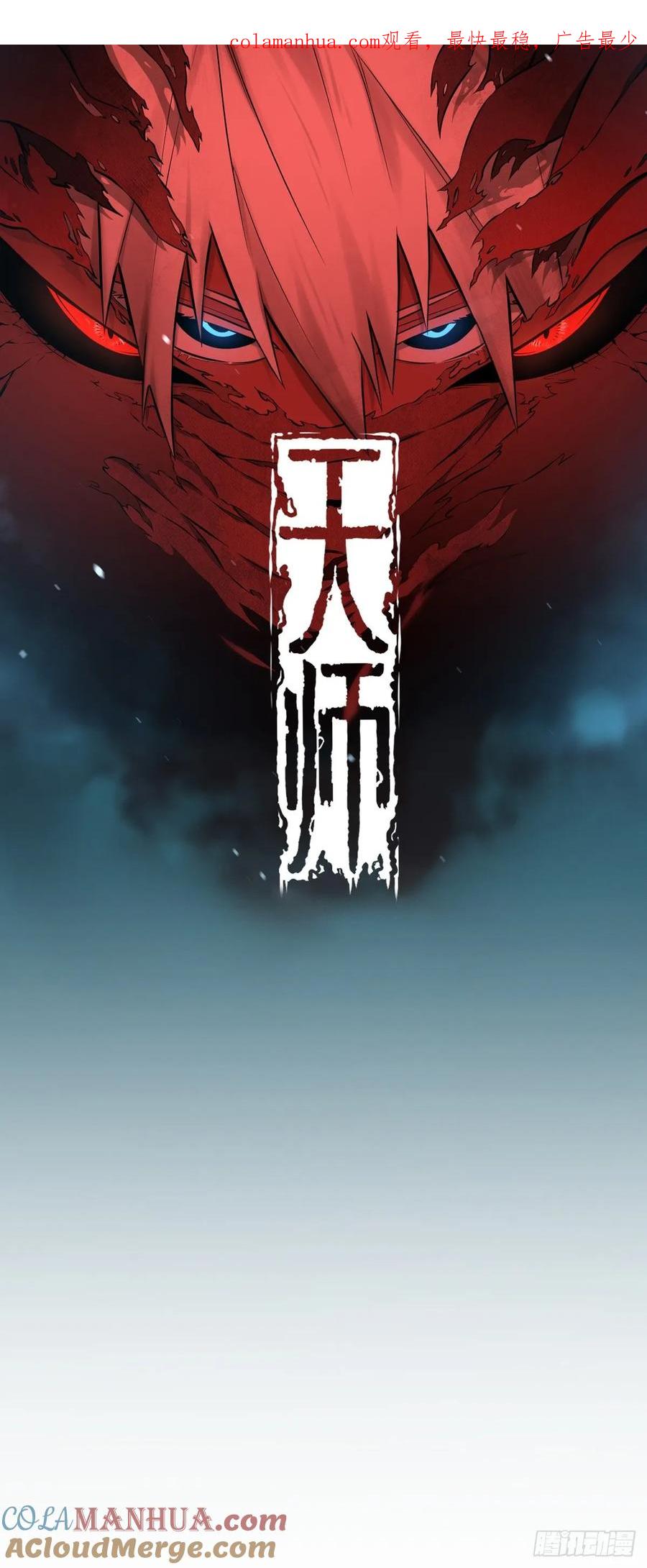 《天师》59 第1页