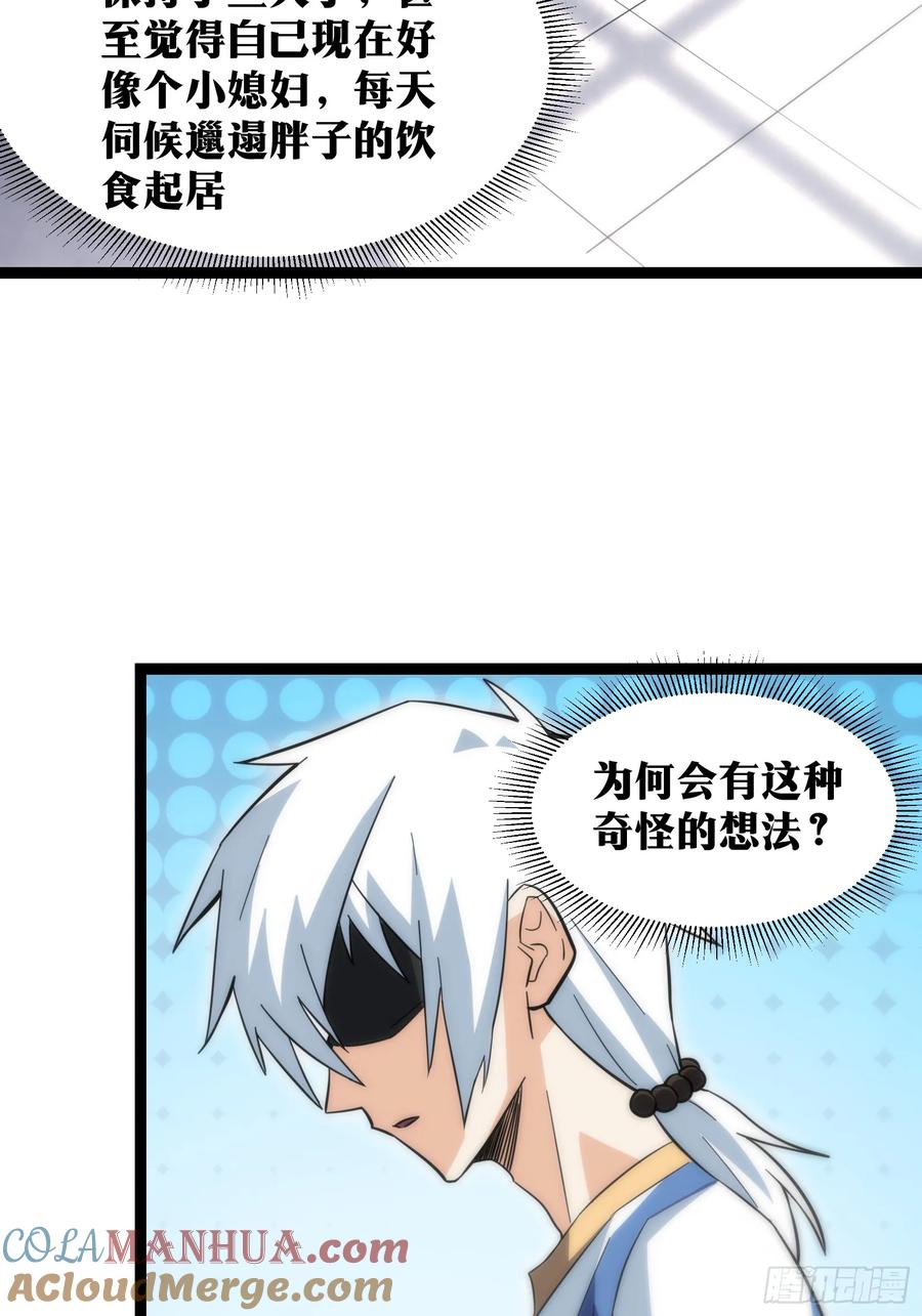 《天师》59 第3页