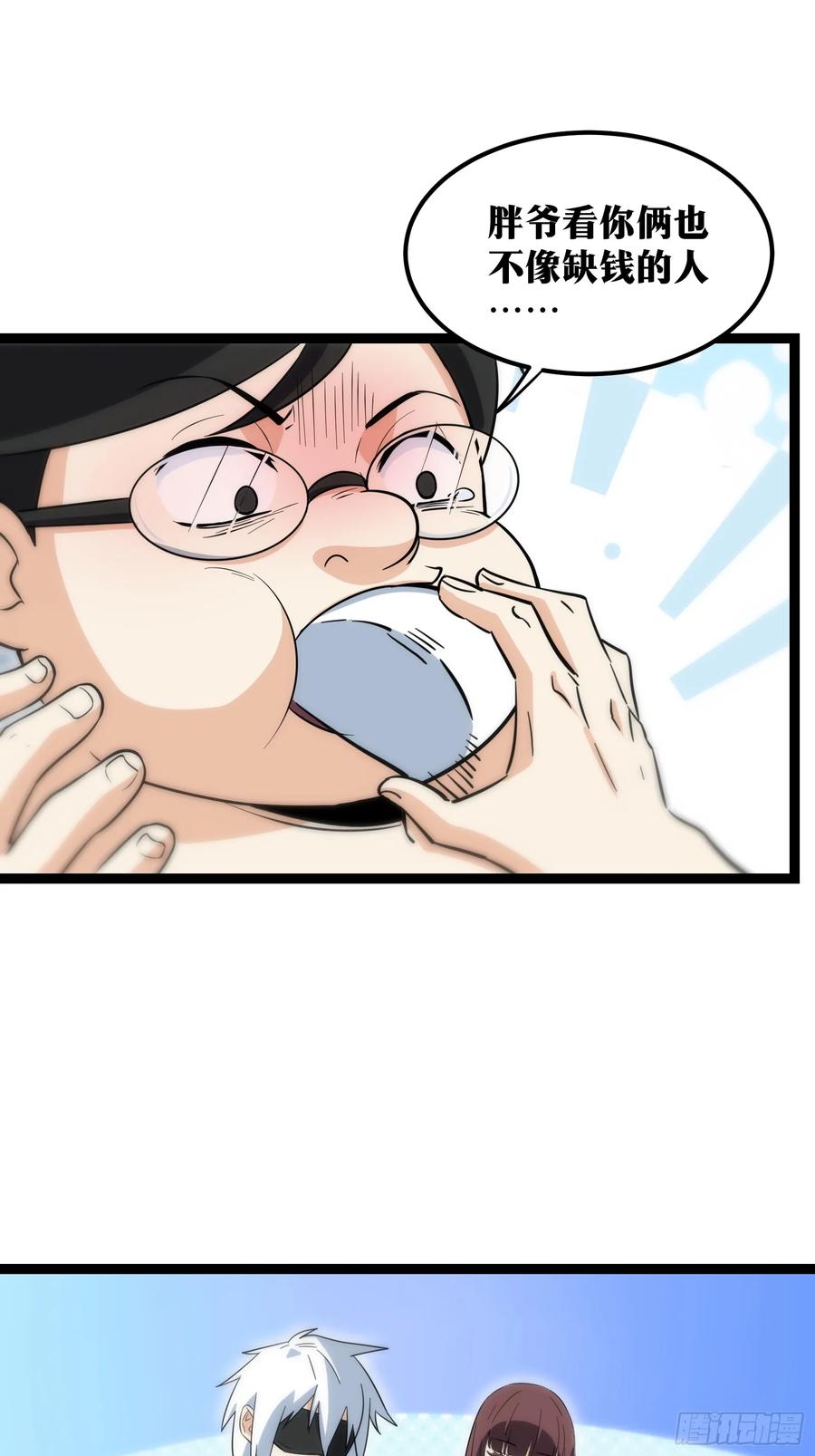 《天师》59 第26页