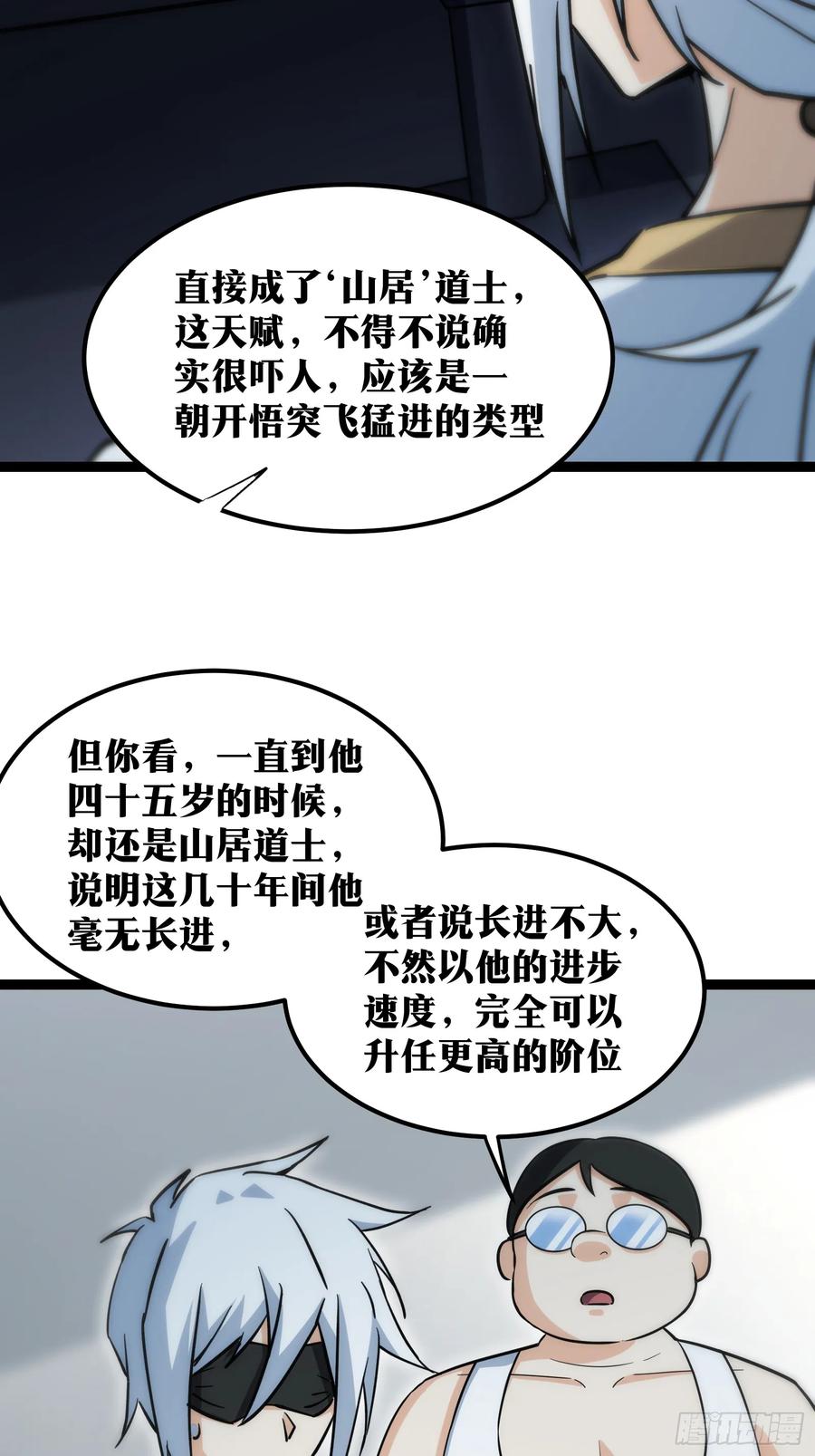 《天师》60 第35页