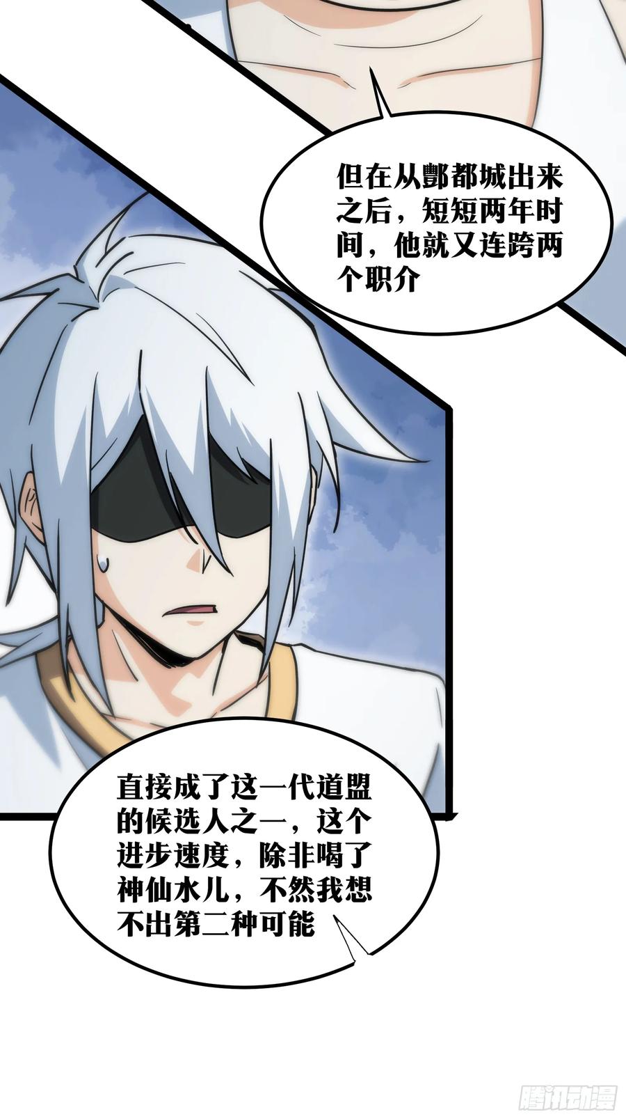 《天师》60 第37页