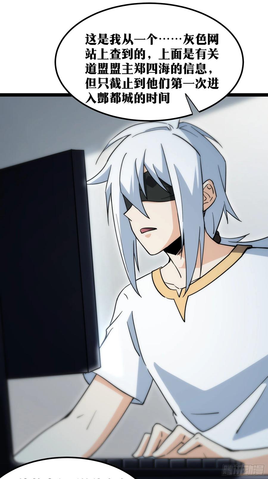 《天师》60 第33页