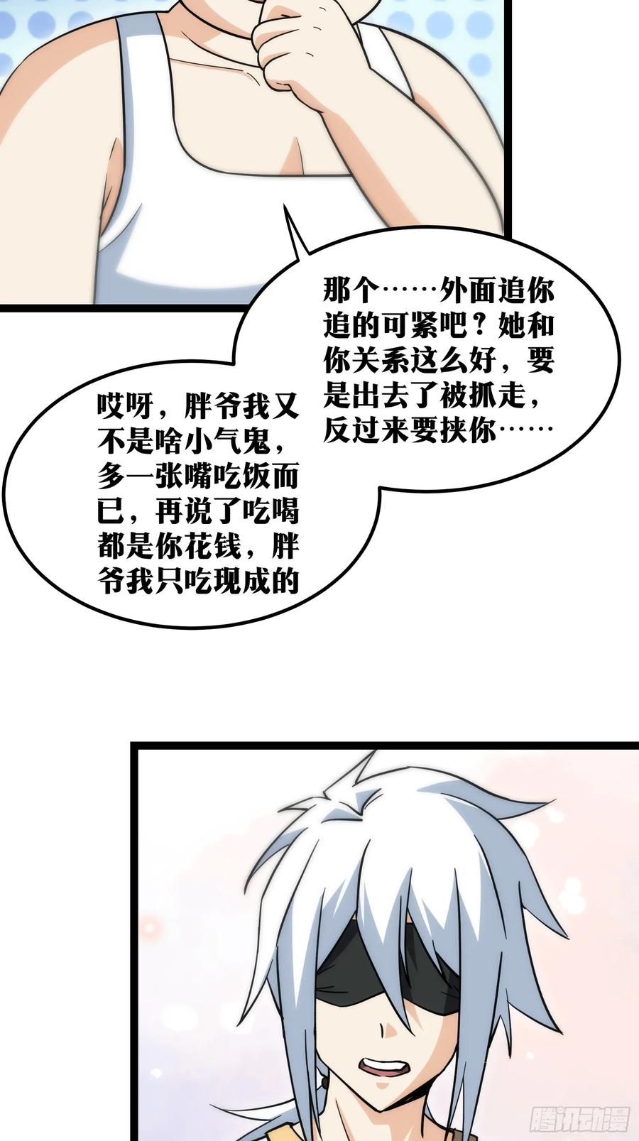《天师》60 第15页