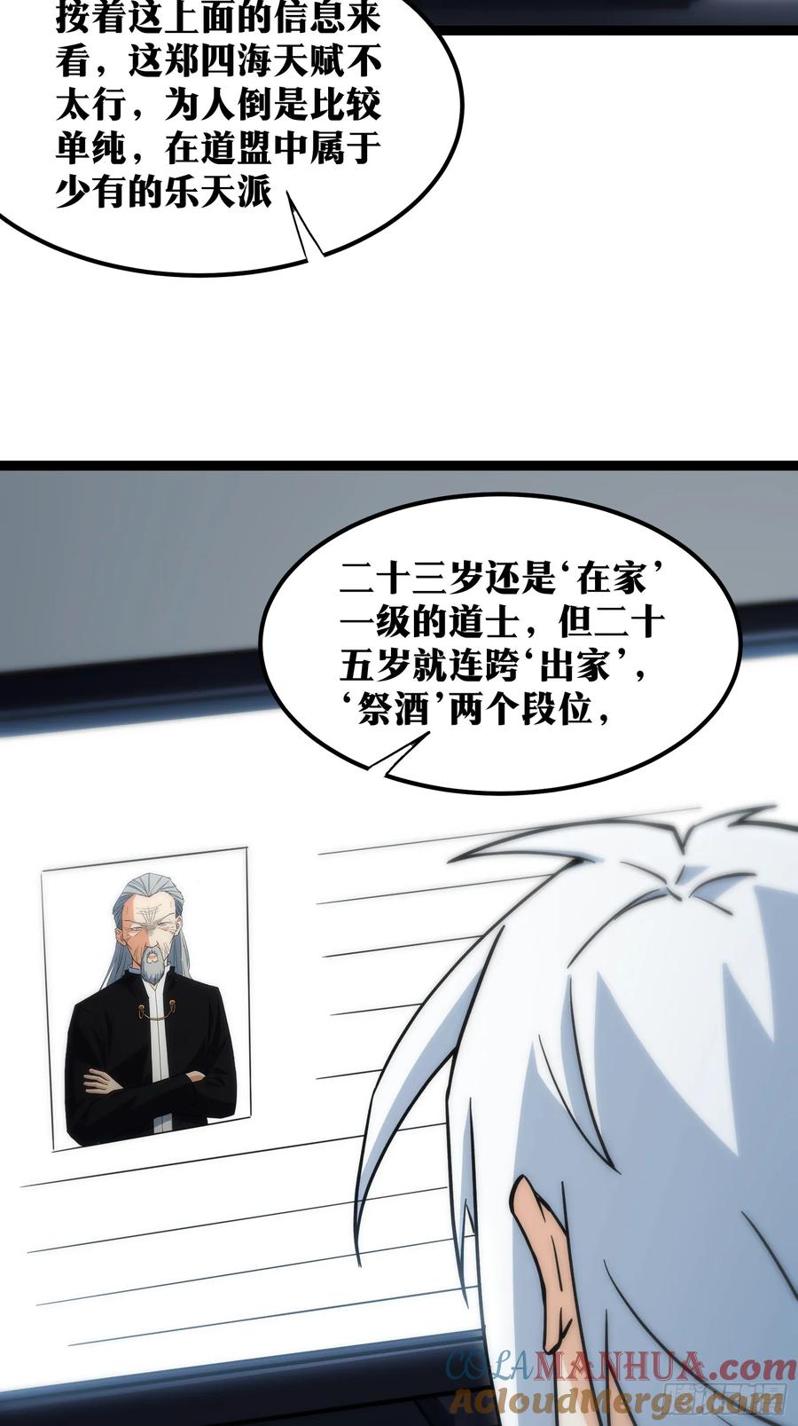 《天师》60 第34页