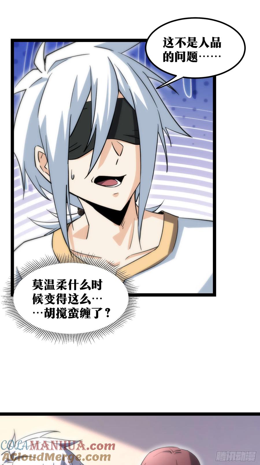 《天师》60 第10页
