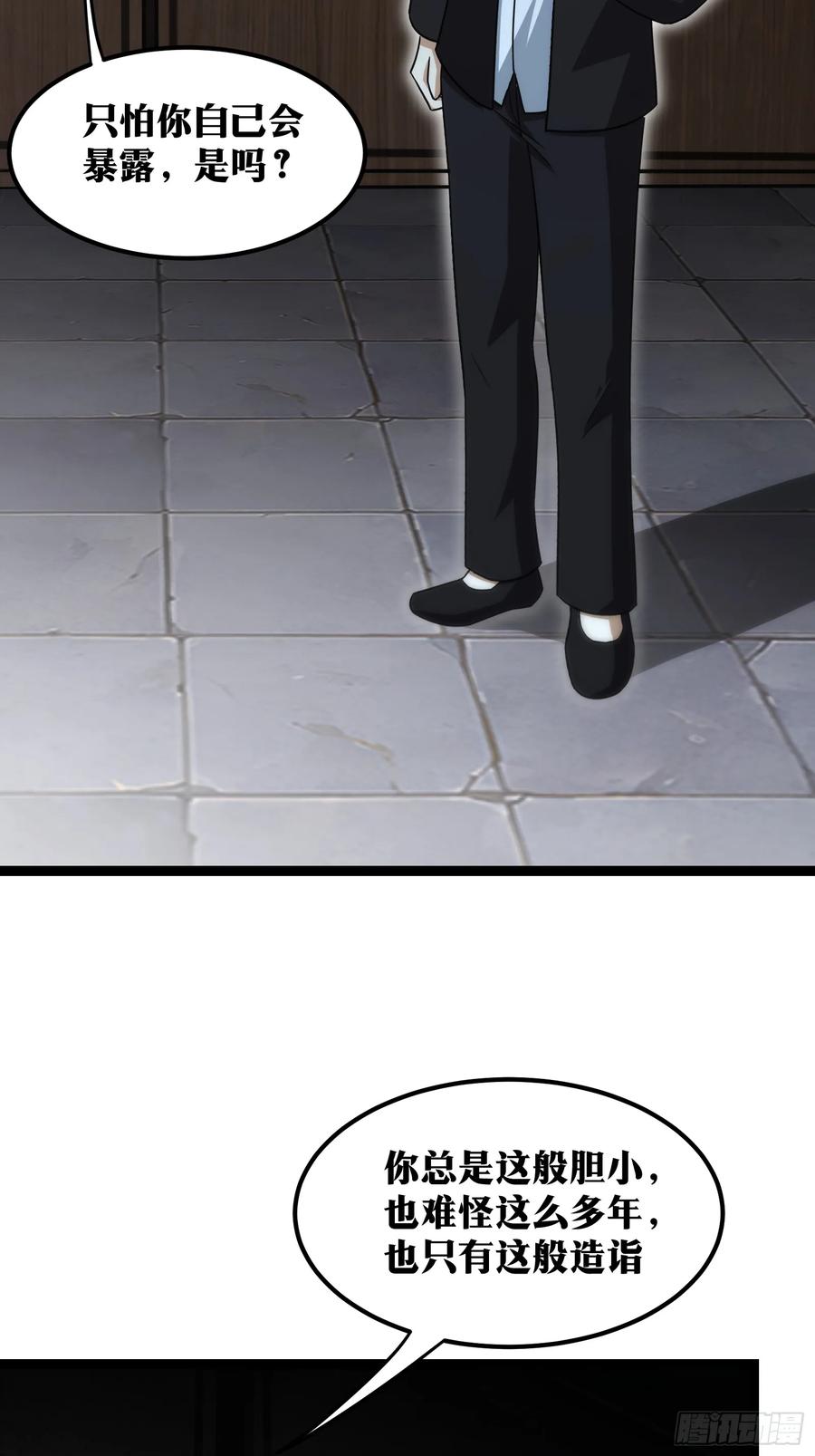 《天师》61 第21页
