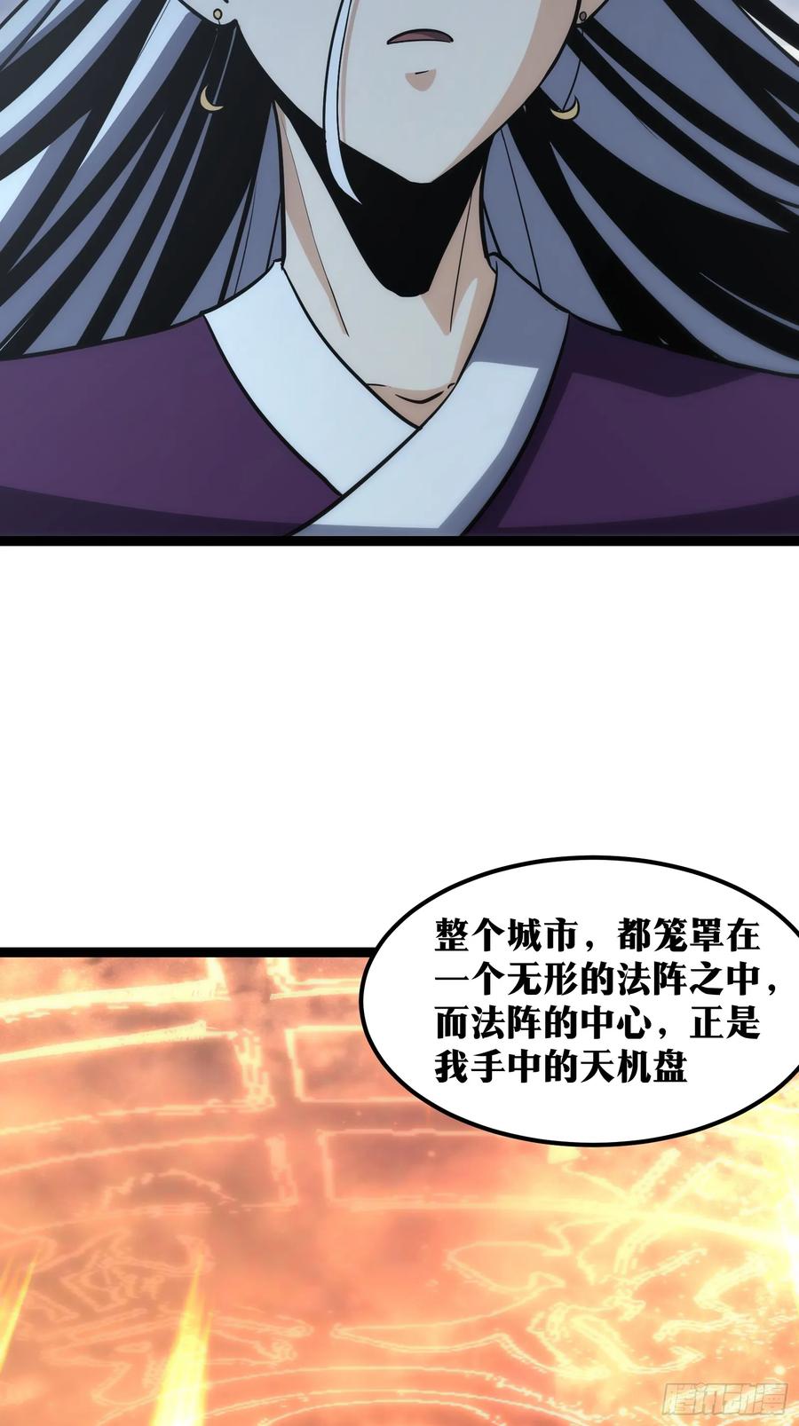 《天师》61 第29页