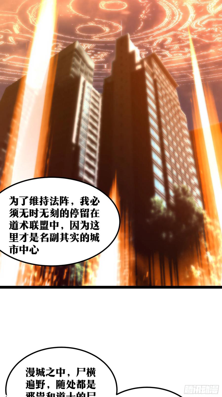 《天师》61 第30页