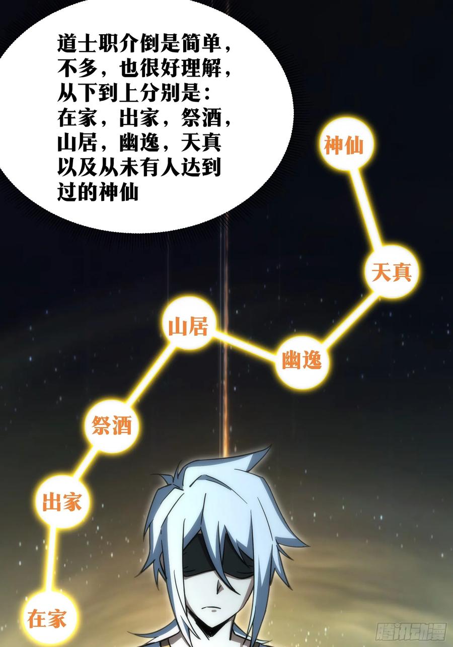 《天师》61 第5页