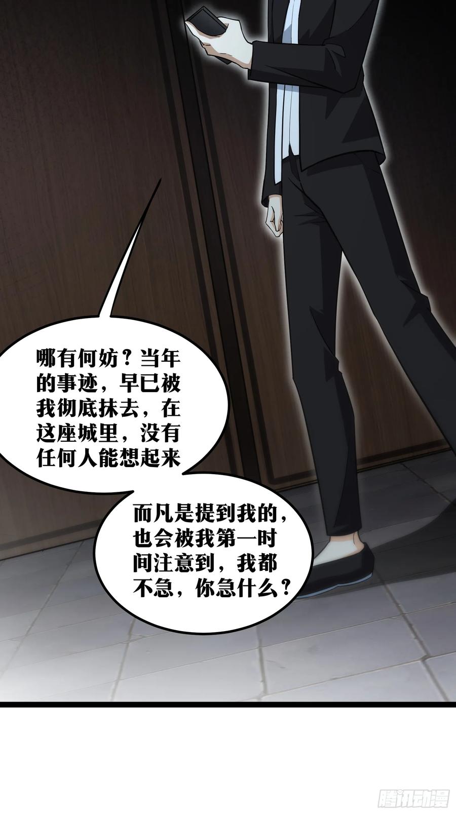 《天师》61 第24页