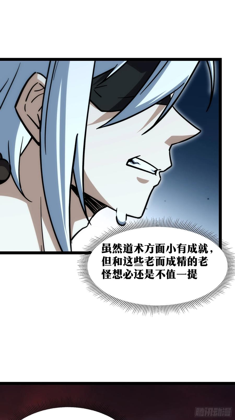 《天师》61 第11页