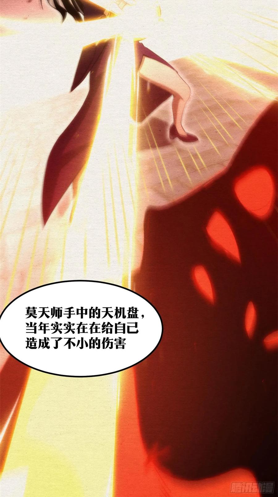 《天师》61 第35页
