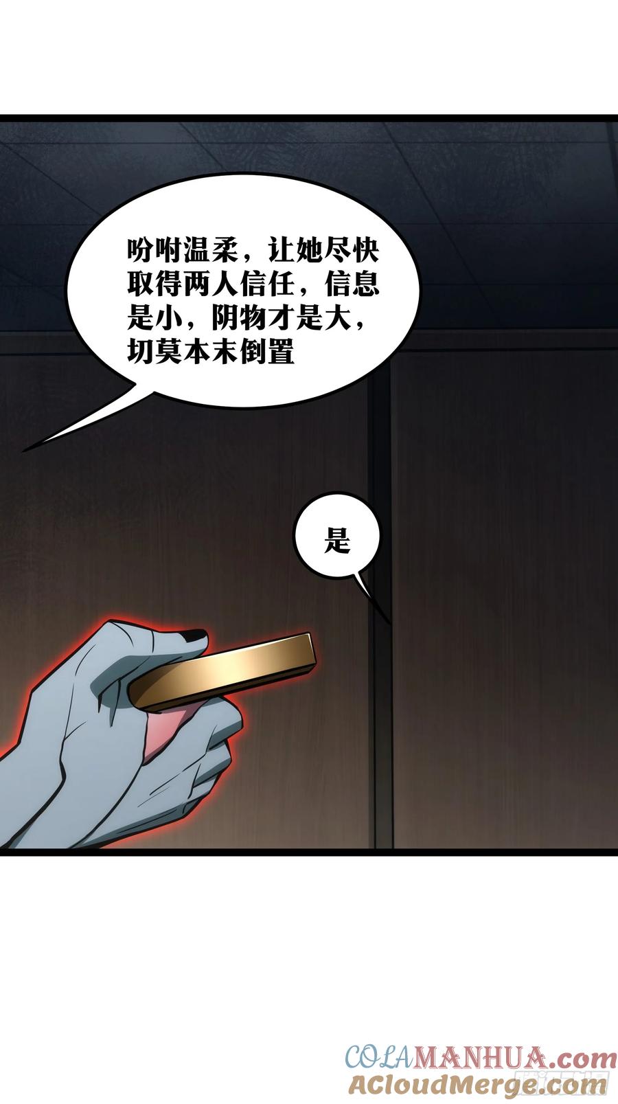 《天师》61 第25页