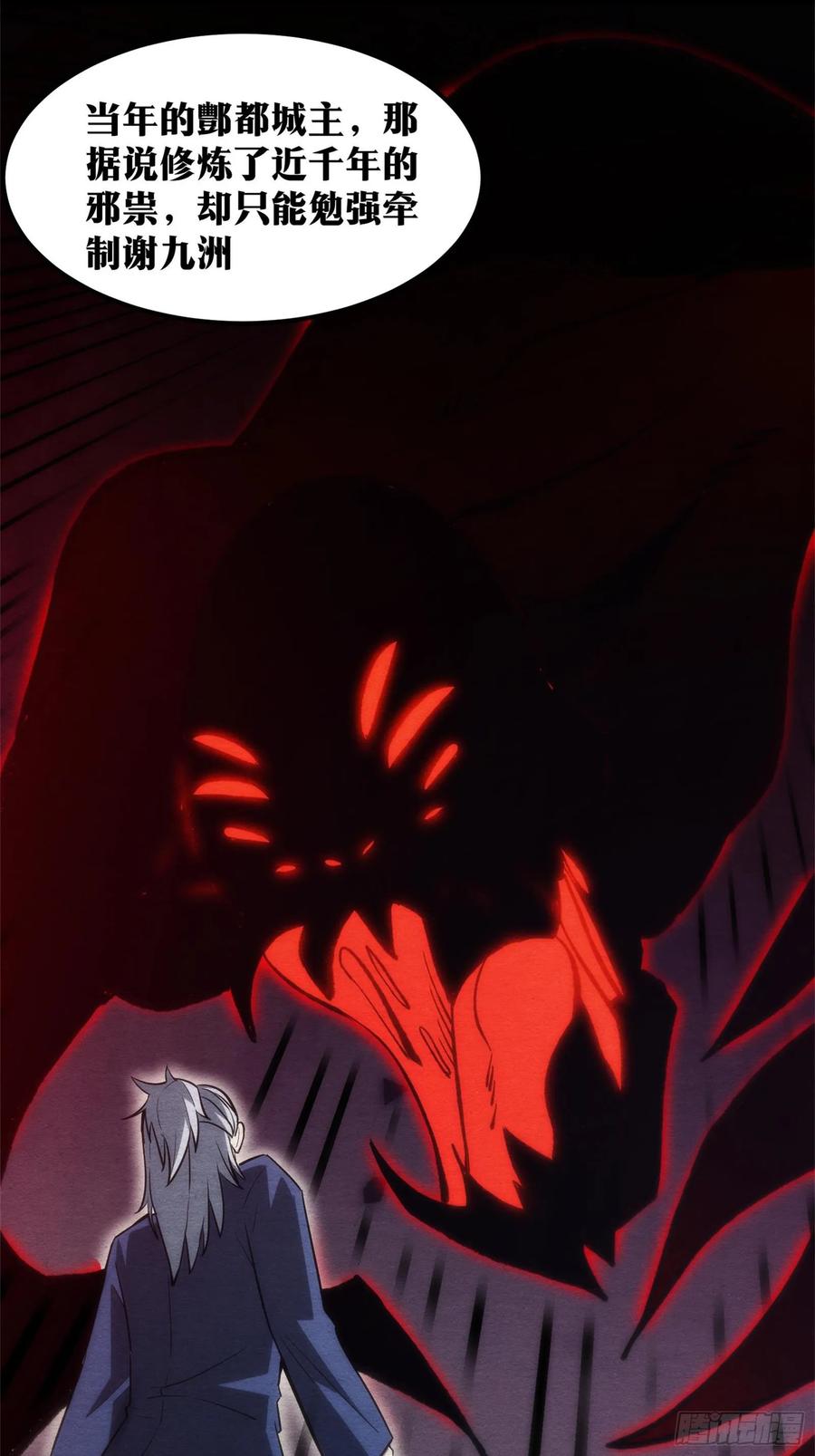 《天师》61 第33页