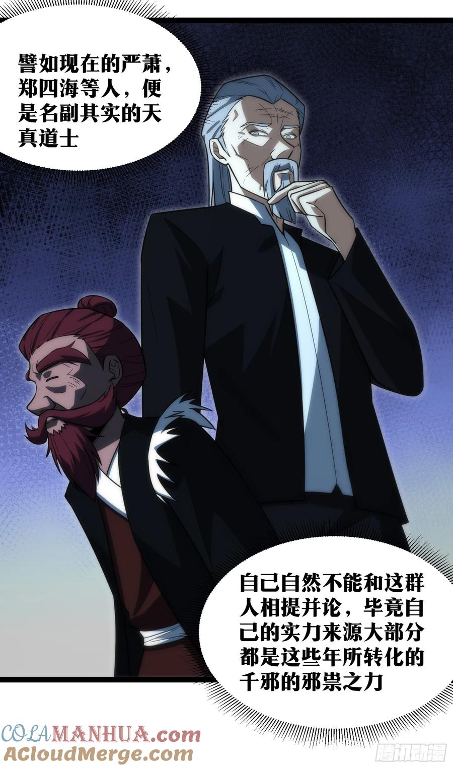 《天师》61 第10页