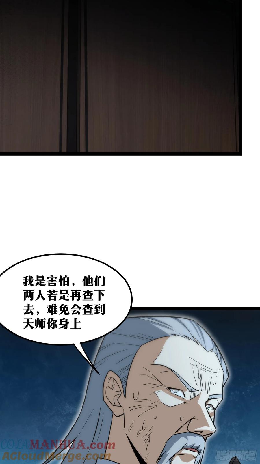 《天师》61 第22页