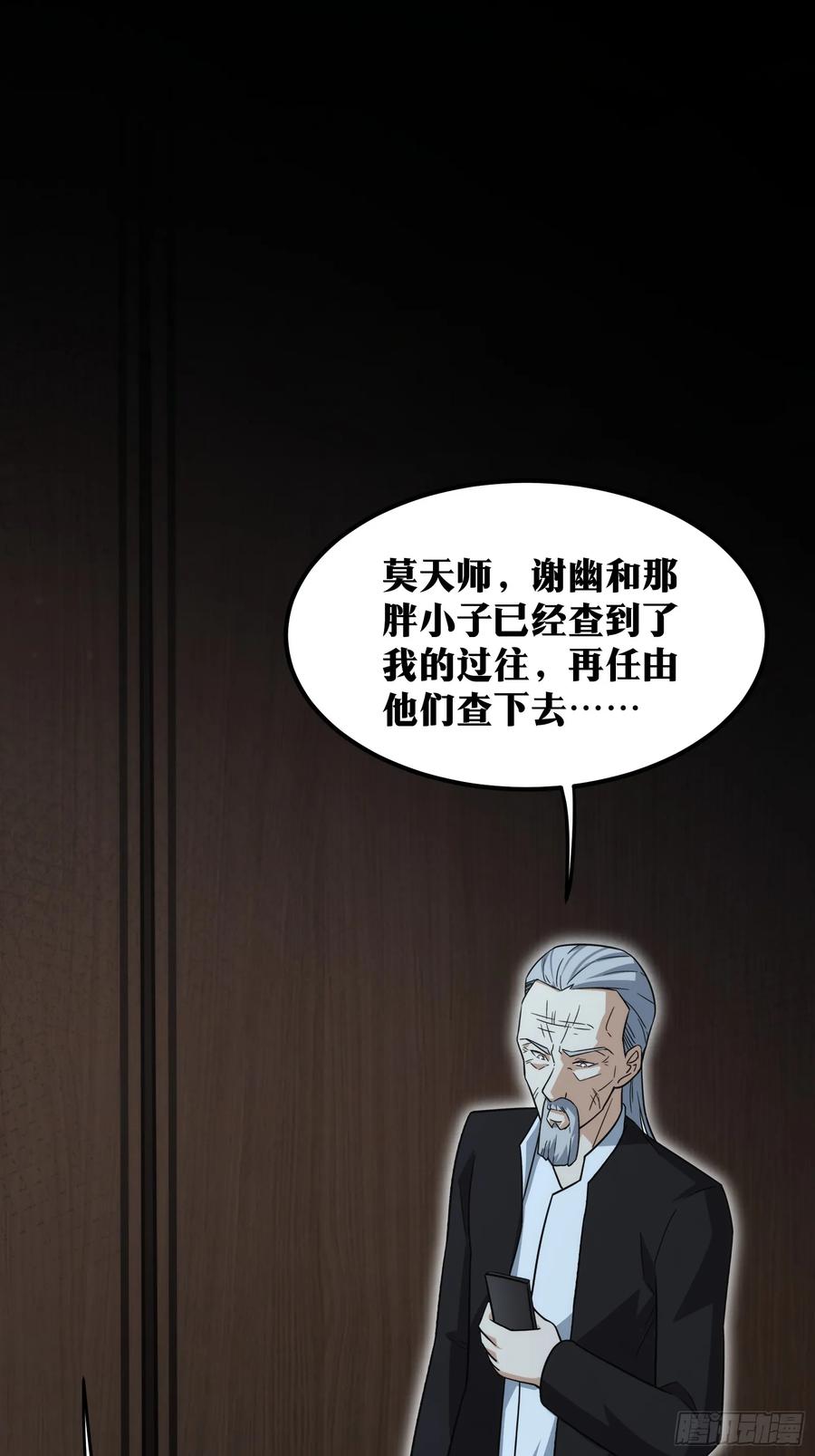 《天师》61 第20页