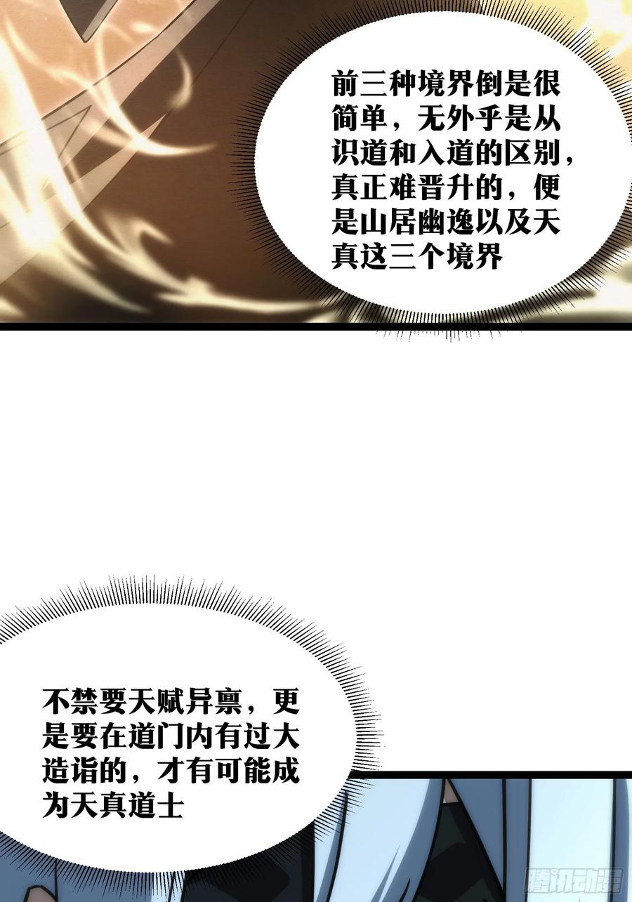 《天师》61 第8页