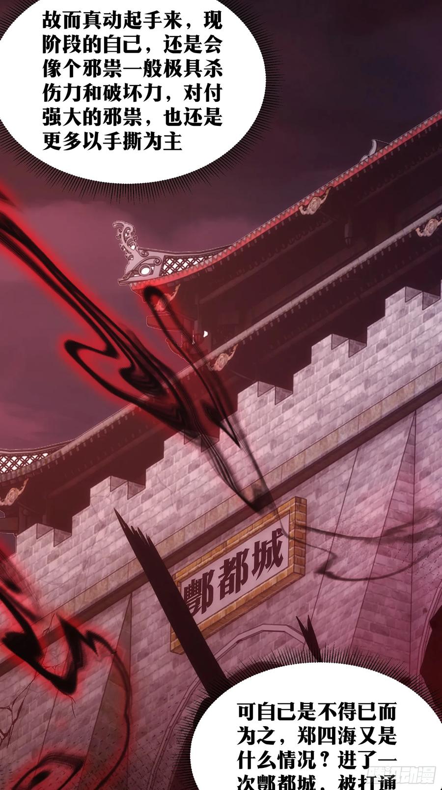 《天师》61 第12页