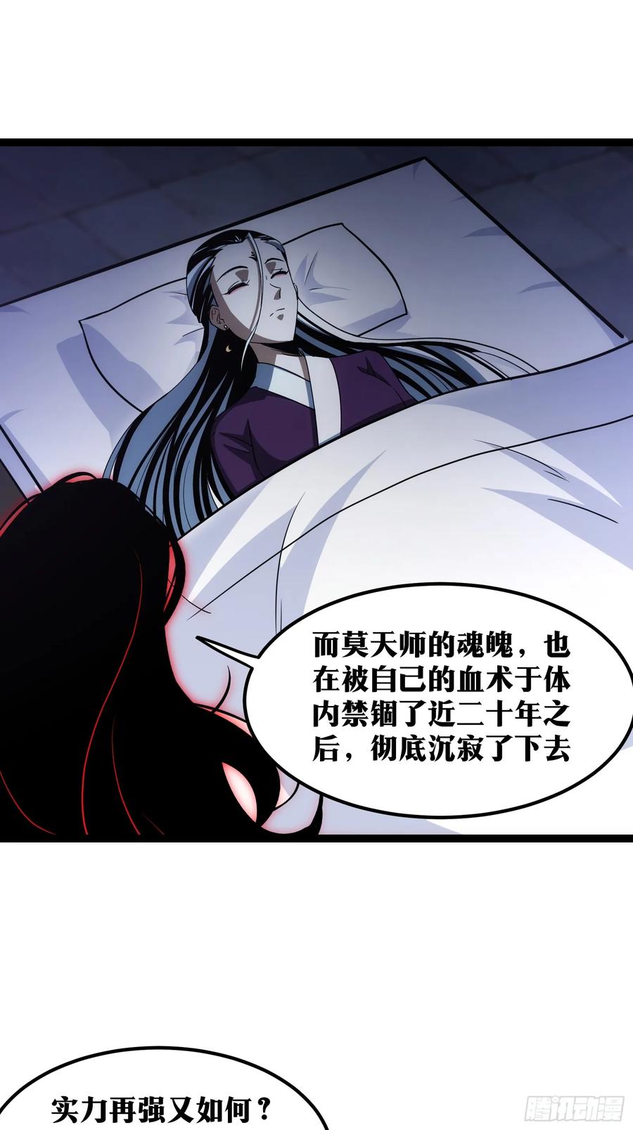 《天师》61 第39页