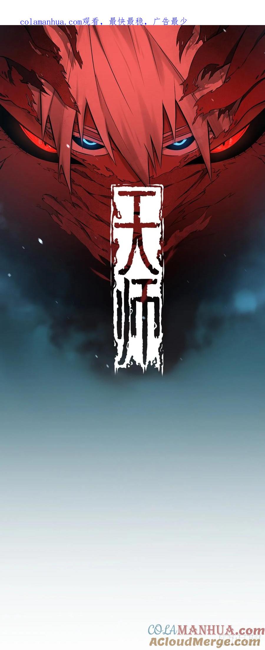 《天师》61 第1页