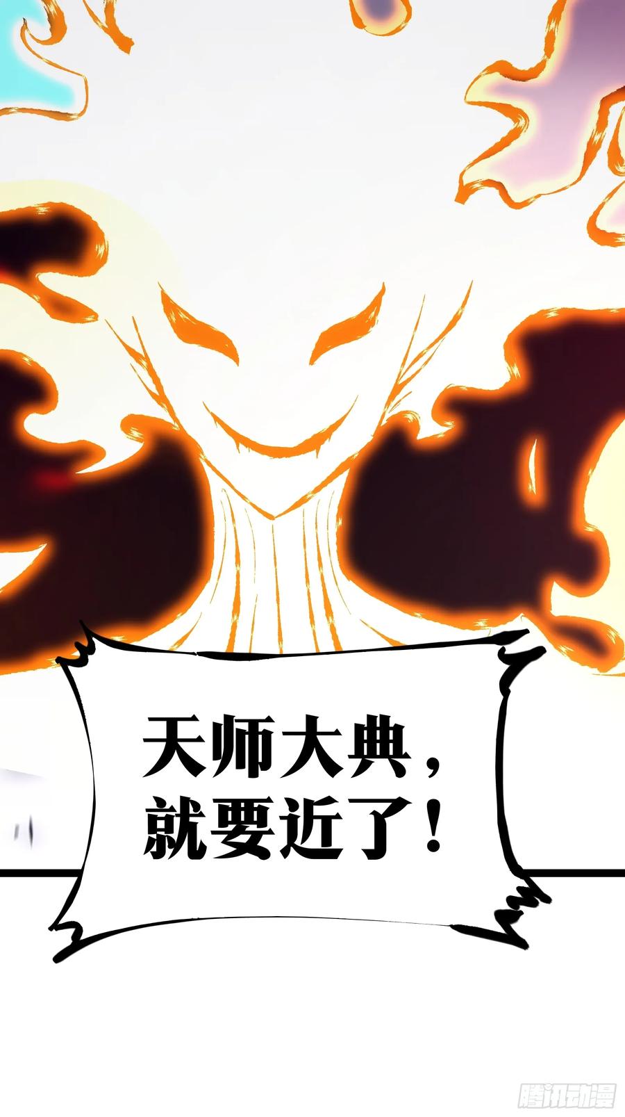 《天师》61 第45页