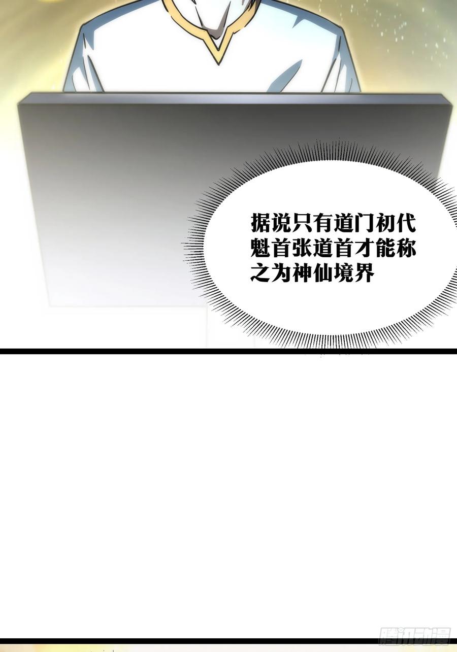 《天师》61 第6页