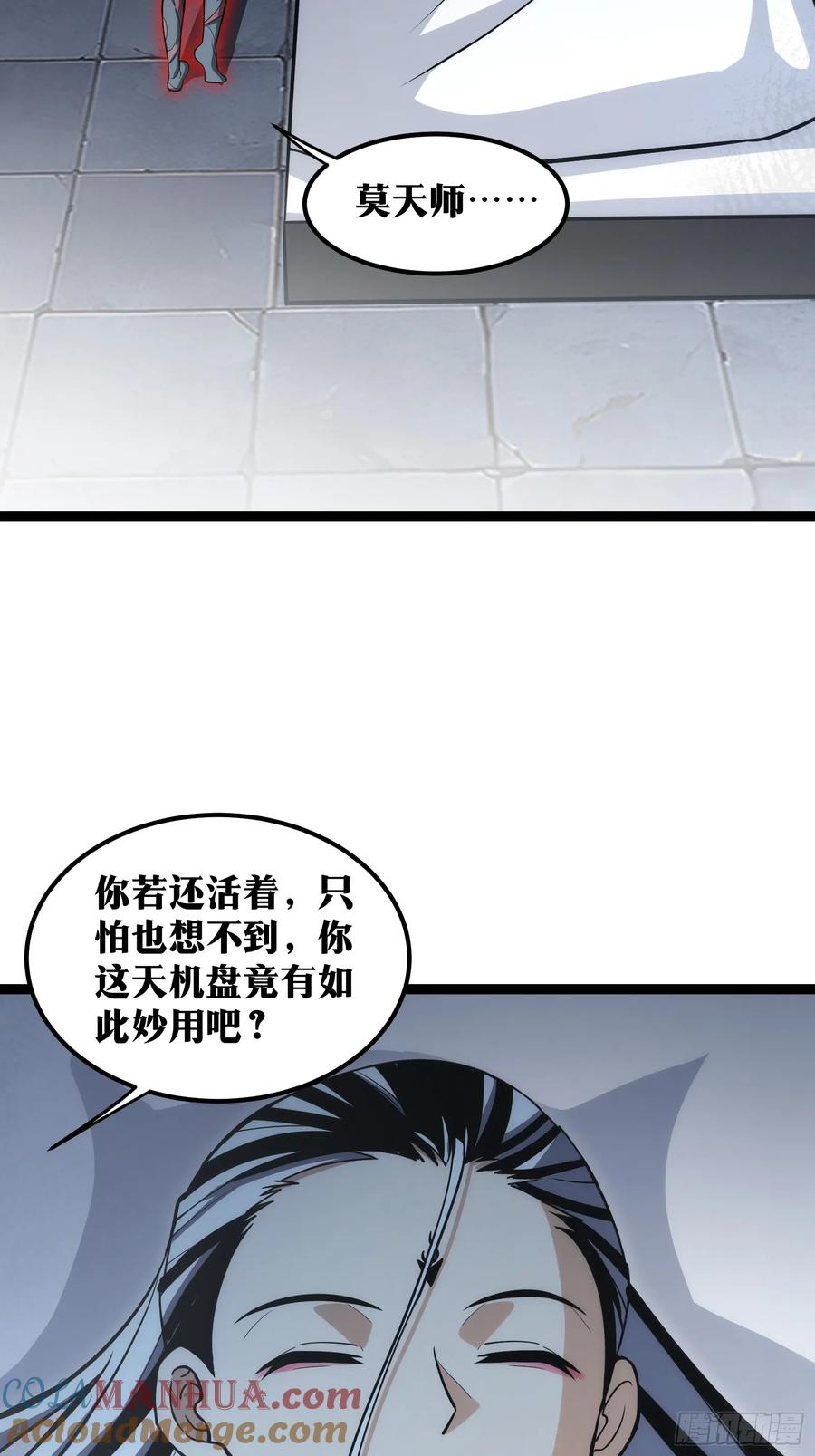 《天师》61 第28页