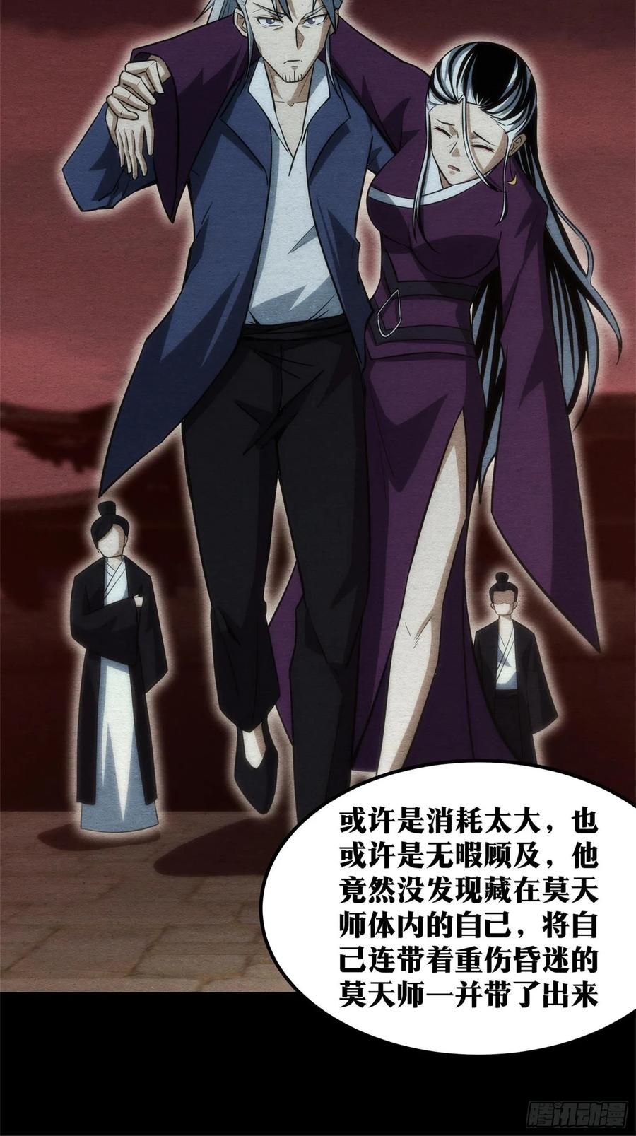 《天师》61 第38页