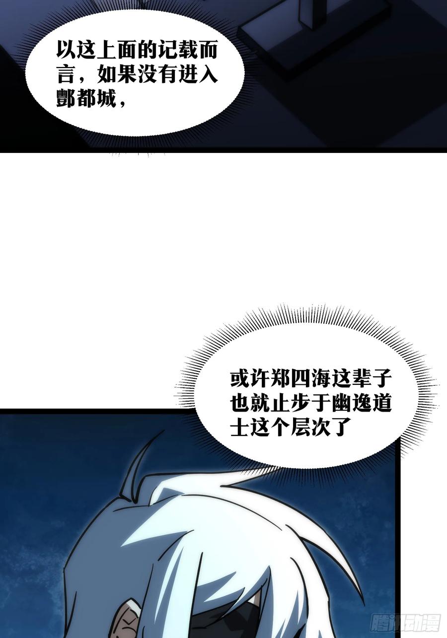 《天师》61 第3页
