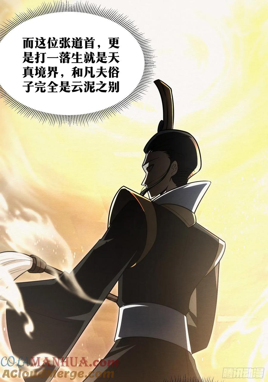 《天师》61 第7页