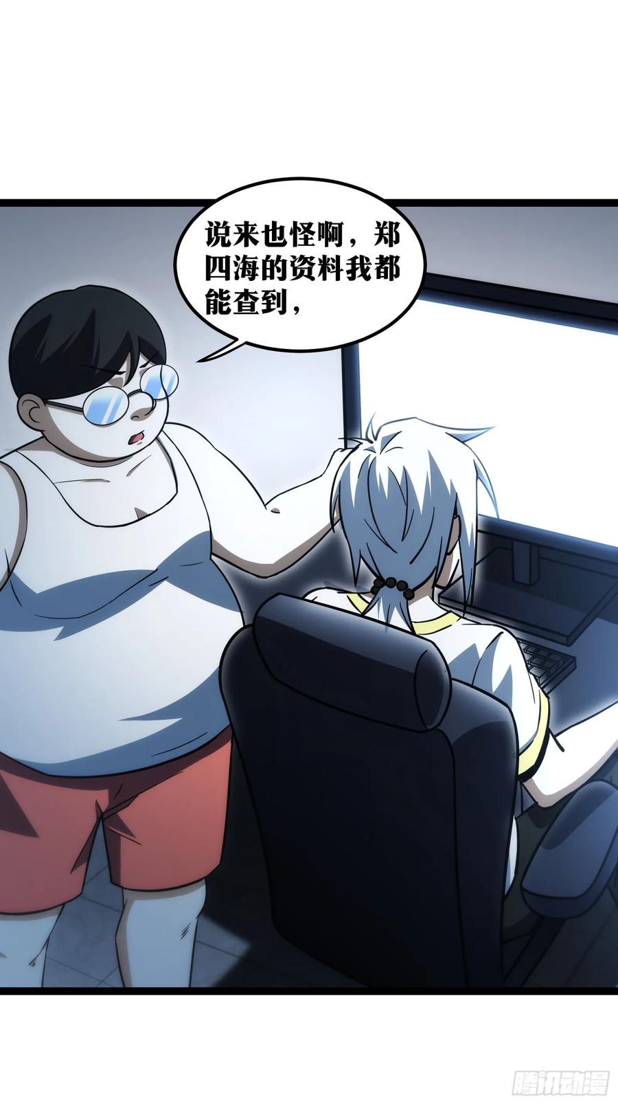 《天师》61 第14页