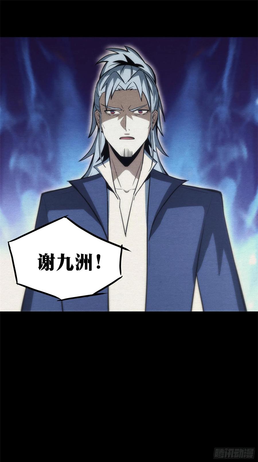 《天师》61 第32页