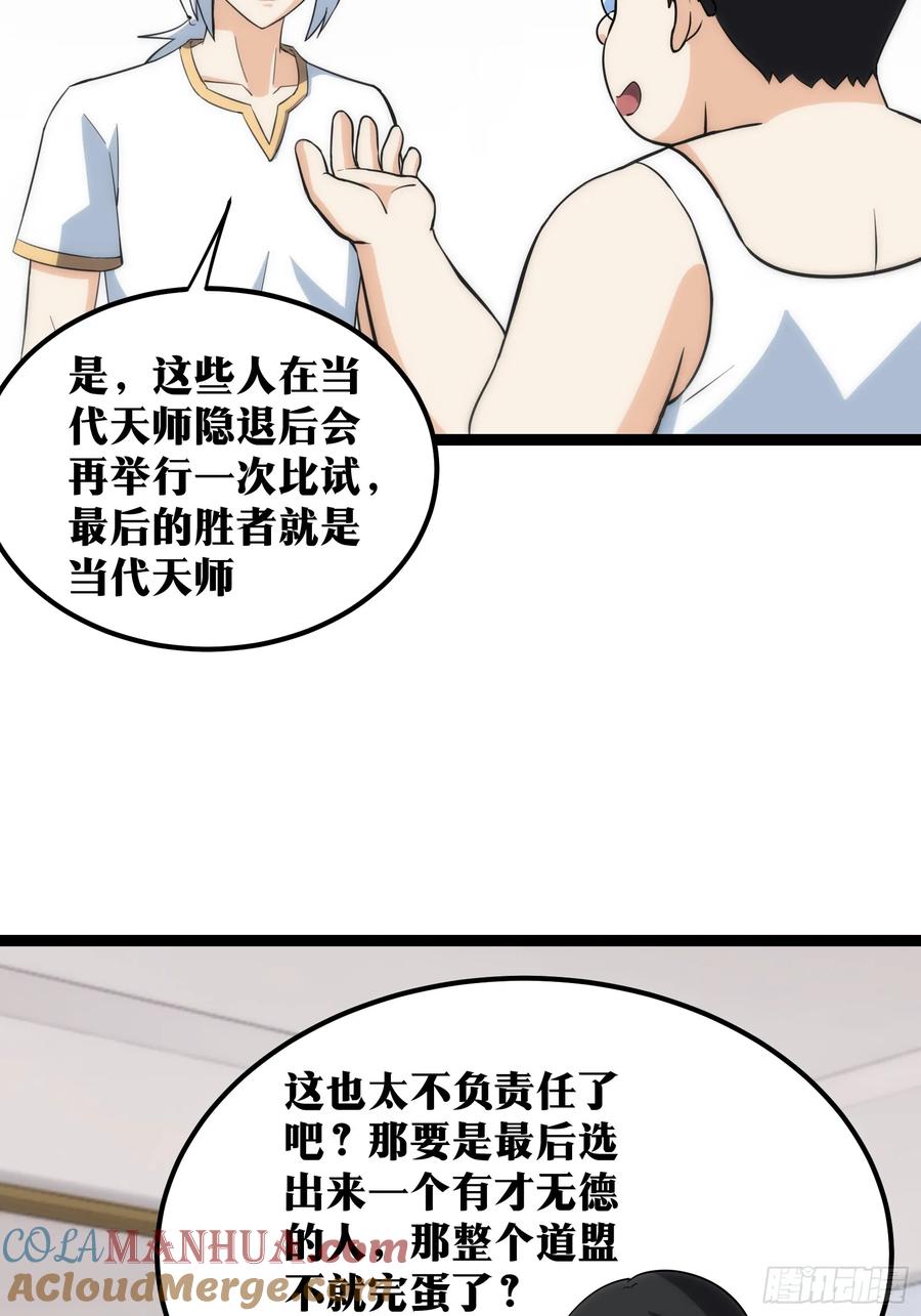 《天师》62 第7页